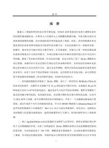 基于Sb2Se3薄膜憶阻器光電特性與應用研究