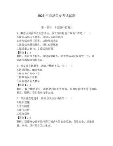 2026年商場保安考試試題含完整答案（奪冠）