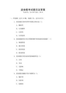 送命題考試題目及答案