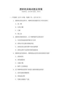 透析機消毒試題及答案