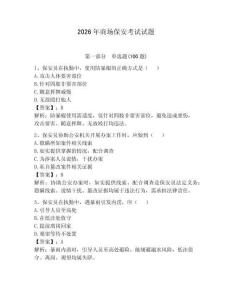 2026年商場保安考試試題附參考答案（精練）