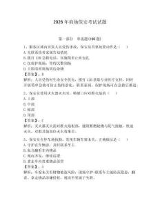 2026年商場保安考試試題附完整答案【奪冠】