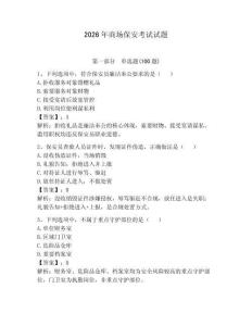 2026年商場保安考試試題附完整答案【奪冠系列】