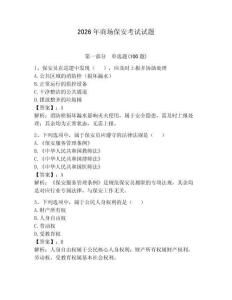 2026年商場保安考試試題附答案【完整版】