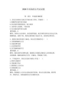 2026年商場保安考試試題附答案【研優(yōu)卷】