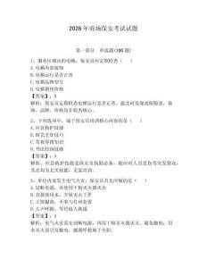 2026年商場保安考試試題附答案【綜合題】