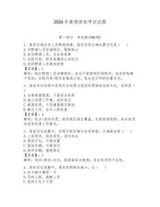 2026年商場保安考試試題附答案【能力提升】