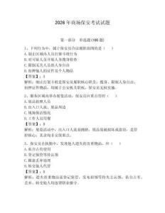 2026年商場保安考試試題附答案（研優(yōu)卷）