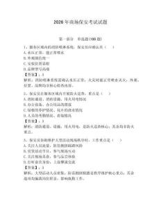 2026年商場保安考試試題附答案（精練）
