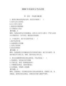 2026年商場保安考試試題附答案（綜合題）