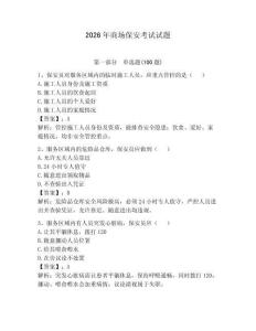 2026年商場保安考試試題（奪冠）