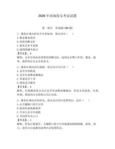 2026年商場保安考試試題（完整版）