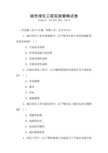 城市綠化工程實施策略試卷