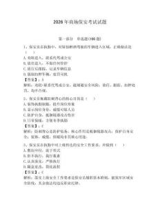 2026年商場保安考試試題（有一套）