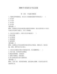 2026年商場保安考試試題（滿分必刷）