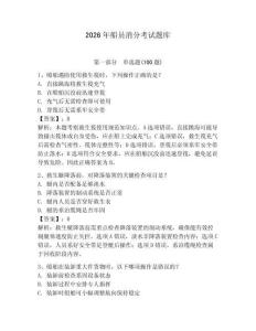 2026年船員消分考試題庫及參考答案（新）