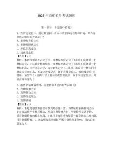 2026年商船船員考試題庫【全國(guó)通用】