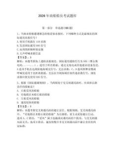 2026年商船船員考試題庫【培優(yōu)】