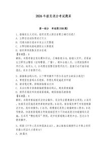 2026年船員消分考試題庫(kù)及答案（全優(yōu)）