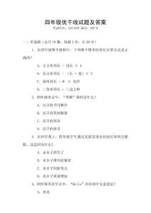 四年級優干線試題及答案