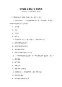 城市綠化知識競賽試卷