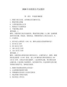 2026年商船船員考試題庫【綜合卷】