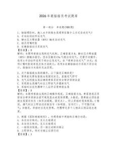 2026年商船船員考試題庫【考點(diǎn)提分】