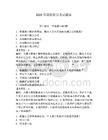 2026年商船船員考試題庫【能力提升】