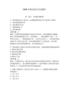 2026年船員消分考試題庫必考題