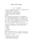 2026年船員消分考試題庫（全優）