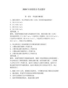 2026年商船船員考試題庫及答案【新】