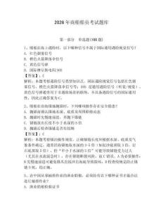 2026年商船船員考試題庫及答案【有一套】