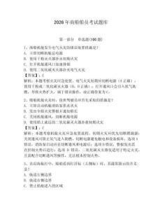 2026年商船船員考試題庫及答案（各地真題）