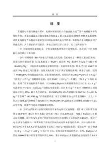 PABPPPy及PATAC復(fù)合電極材料的制備及其超級電容器性能研究