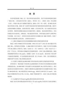 MOF及其衍生物對(duì)多西環(huán)素的高效去除與熒光傳感性能研究