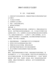 2026年商船船員考試題庫含答案【奪分金卷】