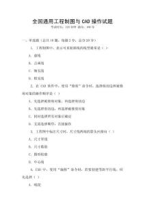 全國通用工程制圖與CAD操作試題