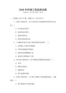 2026年環境工程監理試題