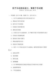 親子互動(dòng)游戲設(shè)計(jì)，寓教于樂(lè)試題