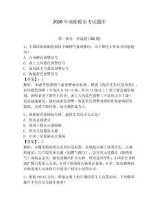 2026年商船船員考試題庫帶答案（培優b卷）