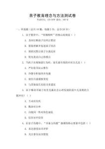 親子教育理念與方法測(cè)試卷