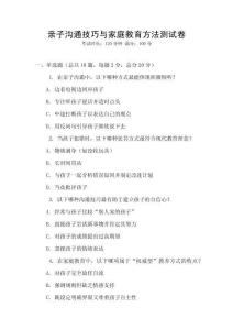 親子溝通技巧與家庭教育方法測(cè)試卷