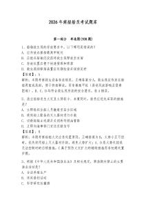 2026年商船船員考試題庫精編答案