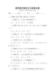 通用數學微積分與級數試題