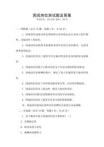 固戍崗位測試題及答案