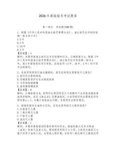 2026年商船船員考試題庫附參考答案（達標題）