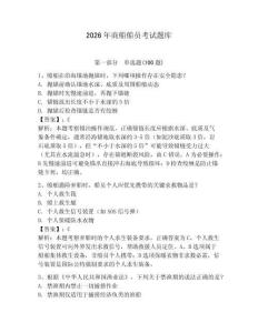 2026年商船船員考試題庫附參考答案（預熱題）