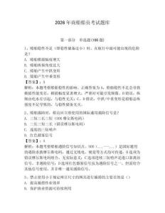 2026年商船船員考試題庫附參考答案（黃金題型）