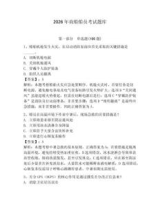 2026年商船船員考試題庫附完整答案【名師系列】