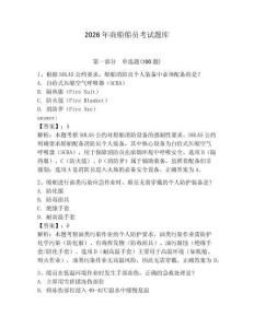 2026年商船船員考試題庫附完整答案（名師系列）